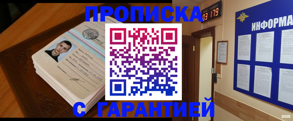 временная регистрация 2026 в Апшеронске