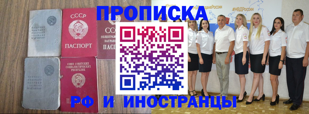 временная регистрация поиск в Апшеронске